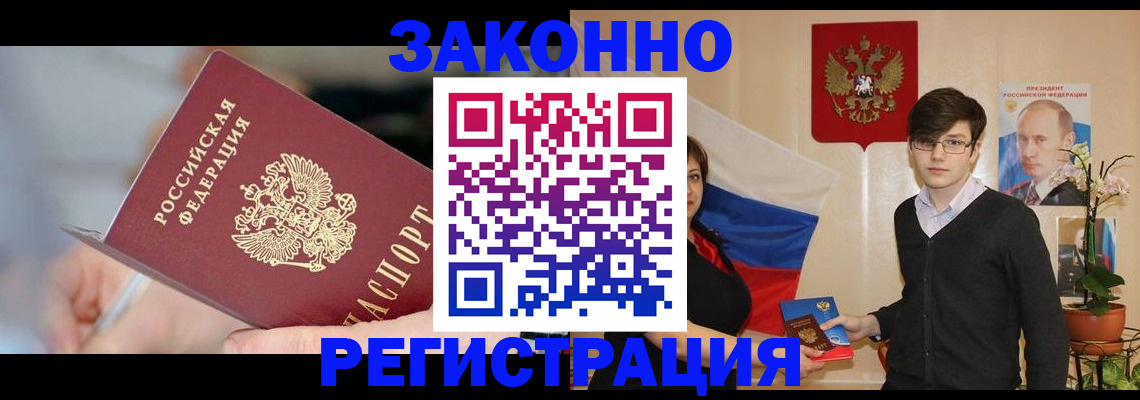 временная регистрация законно в Осташкове