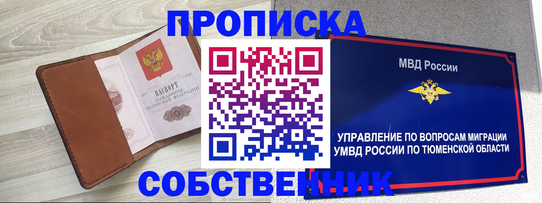 временная регистрация в Осташкове